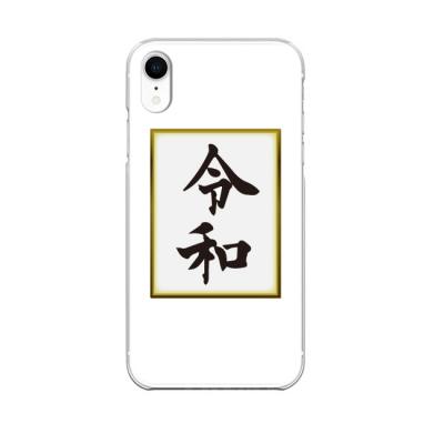新元号 令和iPhoneケース