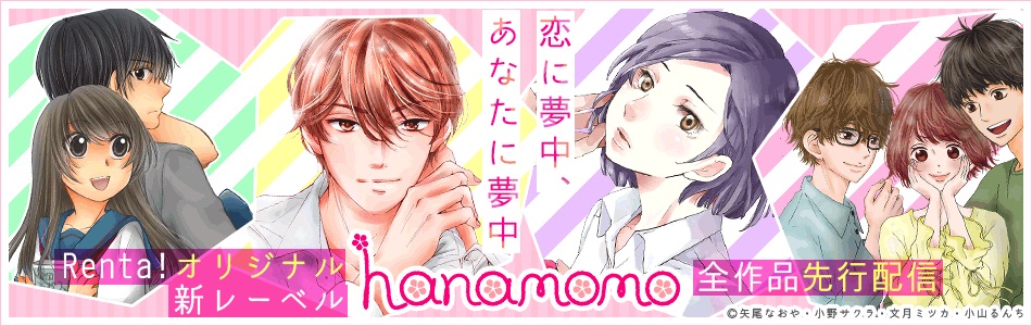 「hanamomo」ビジュアル