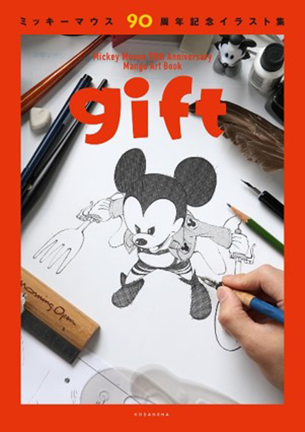 『ミッキーマウス90周年記念イラスト集 gift』