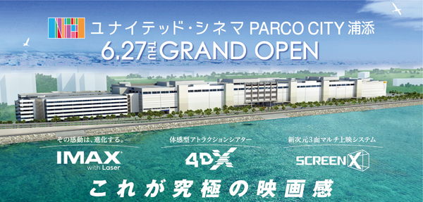 「ユナイテッド・シネマ PARCO CITY 浦添」は、2019年6月27日（木）開業の大型商業施設「サンエー浦添西海岸 PARCO CITY」内にてオープン