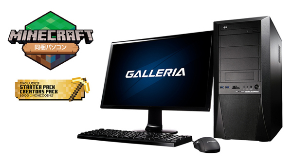 Minecraft for Windows 10 Master Collection同梱版パソコン