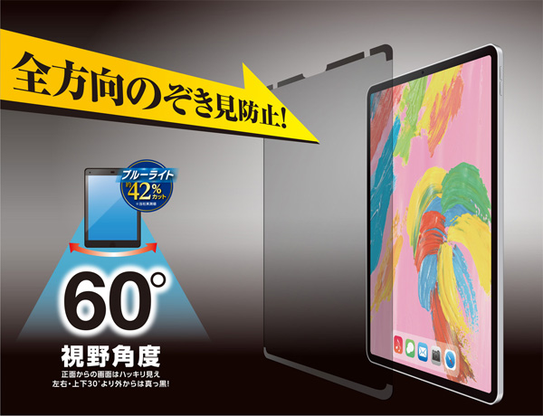 のぞき見防止フィルター