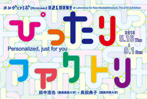 「ぴったりファクトリ」