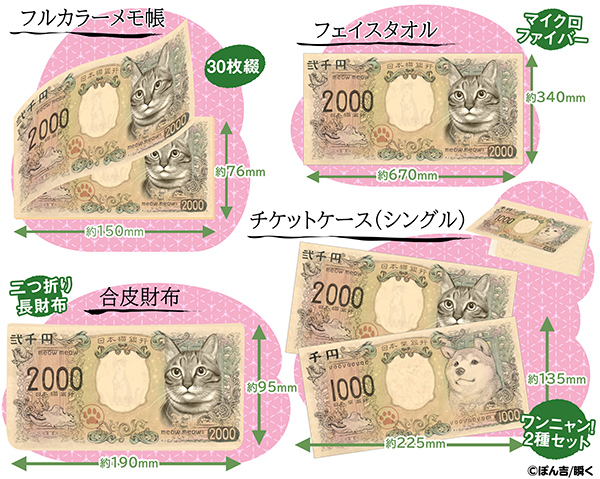 スペースファクトリー 猫の弐千円札風イラストがメモ帳などになり発売 デザインってオモシロイ Mdn Design Interactive