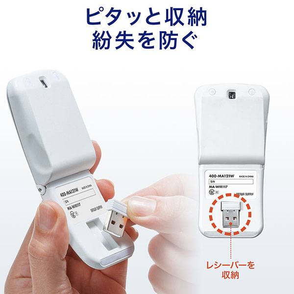 2.4GHz接続モデル「400-MA121W」