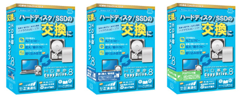 HD革命／CopyDrive Ver.8（左から「通常版」、「乗り換え／優待版」、「アカデミック版」）