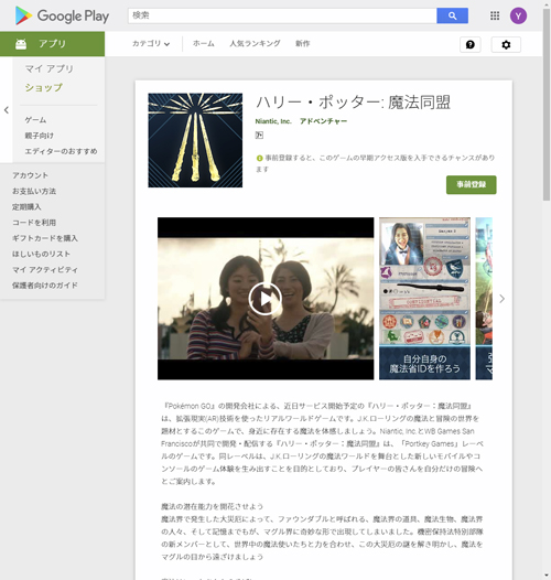 Google Playで事前登録受付が開始