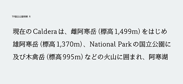 「TP国立公園明朝」は見出し用のRと本文用のLの2ウエイトでの展開