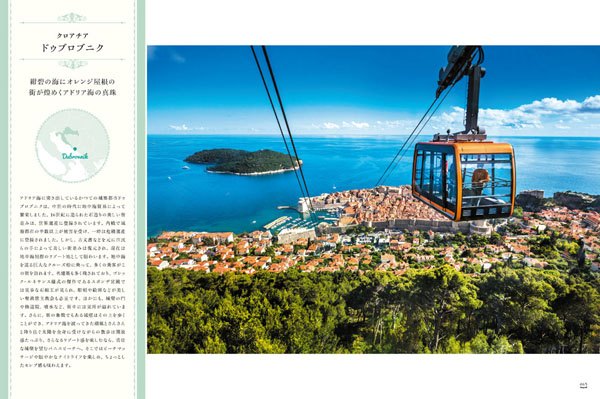 クロアチア「ドゥブロブニク」 紺碧の海にオレンジ屋根の街が煌めくアドリア海の真珠