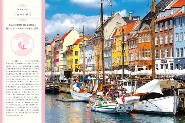 デンマーク「ニュータウン」 童話王アンデルセンが発想を膨らませ、物語を紡いだファンタジックでのどかな港町