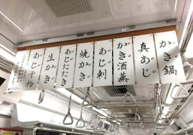 第1回 Metro Ad Creative Award（デザイン・クリエイティブ部門） グランプリ作品「こだわりのかきあじ」