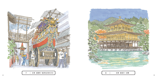 京都 祇園祭・船鉾曳き初めの日／京都 鹿苑寺・金閣