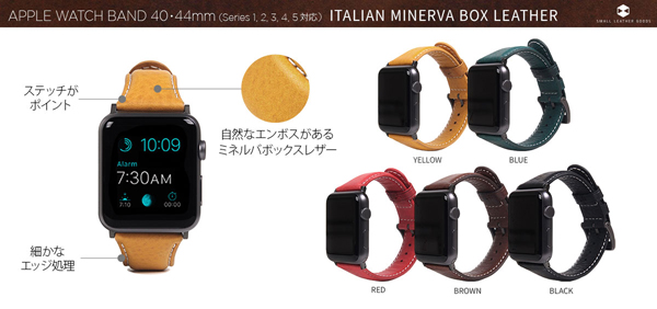 「Apple Watch バンド Italian Minerva Box Leather」 タン、ブルー、レッド、ブラウン、ブラックの5色展開。各7,500円（税抜）