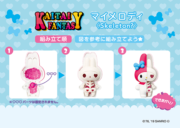 マイメロディ＜Skeleton?＞