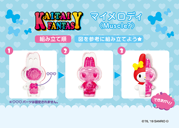 マイメロディ＜Muscle?＞