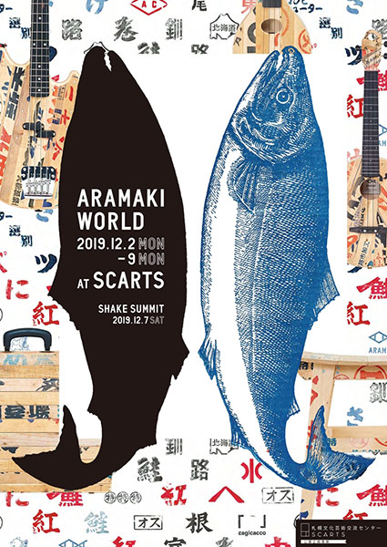 「ARAMAKI WORLD」