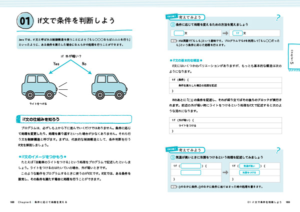 if文で条件を判断しよう