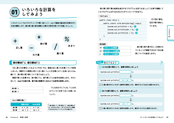 いろいろな計算をしてみよう