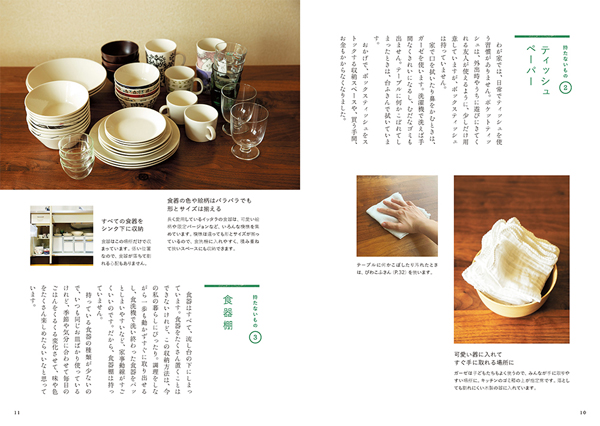 持たないもの② ティッシュペーパー 持たないもの③ 食器棚