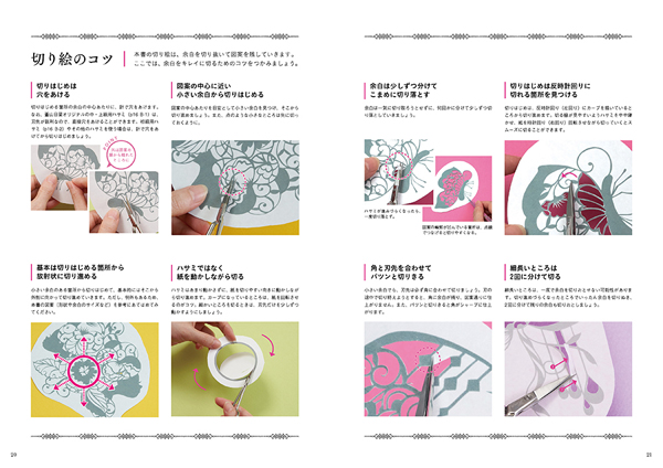 切り絵のコツ