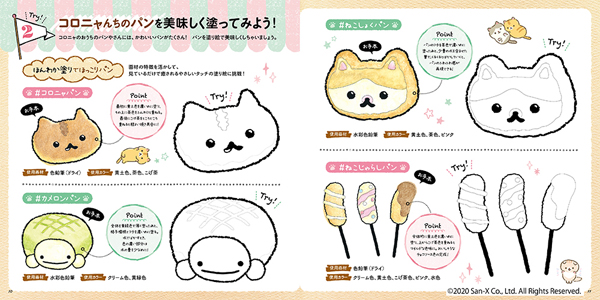 コロニャんちのパンを美味しく塗ってみよう！