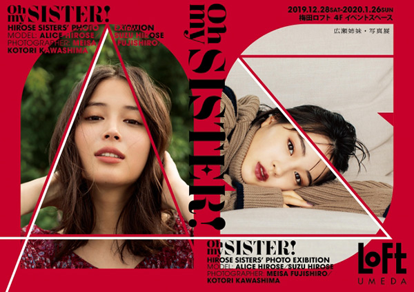 「OH MY SISTER! –広瀬姉妹・写真展–」