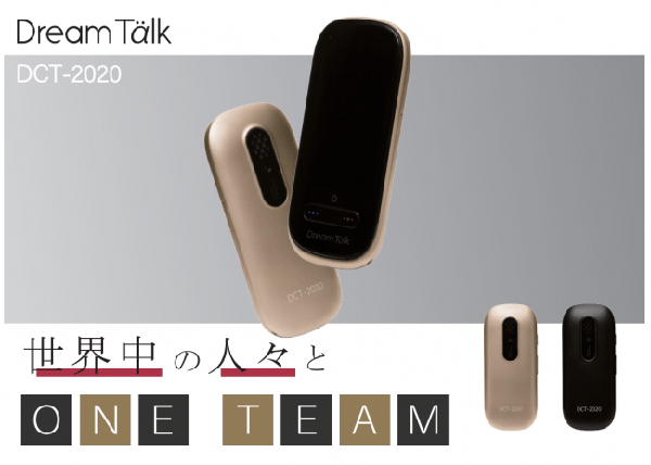 ドリームトーク