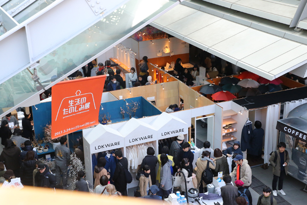 2017年に行われた「生活のたのしみ展」の様子