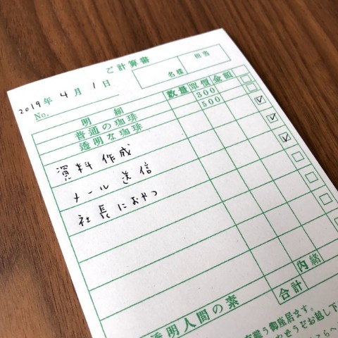 「喫茶透明伝票メモ帳」