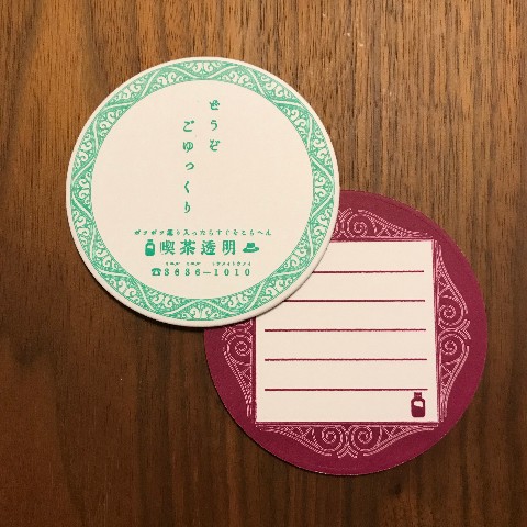 「喫茶透明コースターメッセージカード」 こちらは実際に喫茶店で使用される活版印刷で仕上げたもので、厚さもしっかり