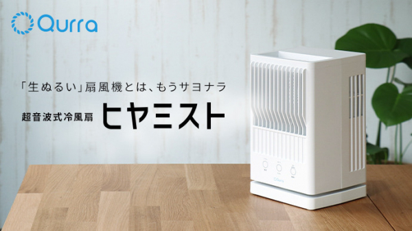ヒヤミスト