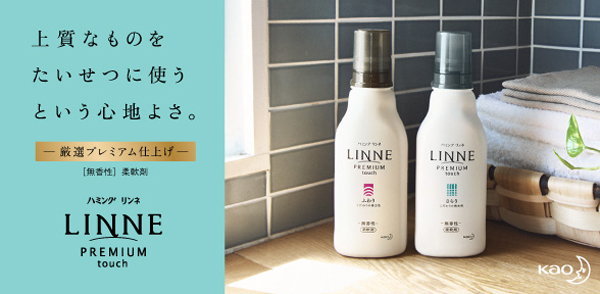「#とろねこチャレンジ」に参画する、花王のプレミアム柔軟剤「ハミングLINNE」