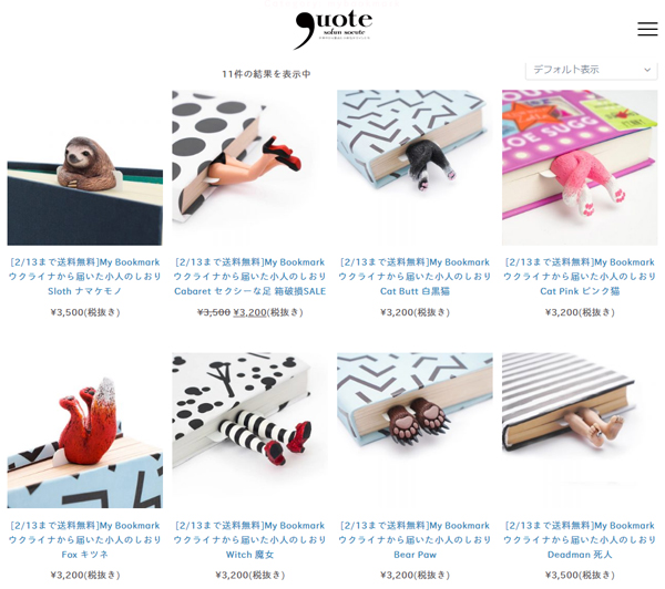 オンラインストア「quote」（ https://quote-jp.com/tag/mybookmark/ ）より