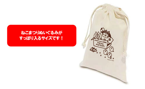 「キデイランドオリジナルコットン巾着」のプレゼントは無くなり次第終了