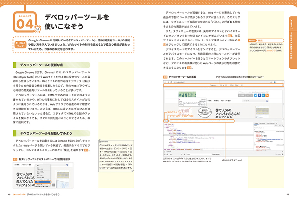 デベロッパーツールを使いこなそう