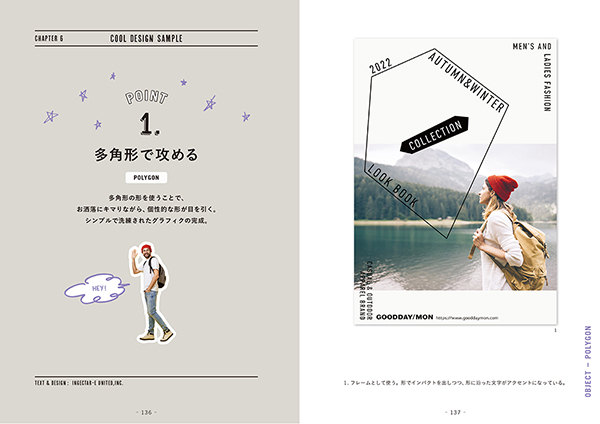 COOL DESIGN SAMPLE POINT　多角形で攻める