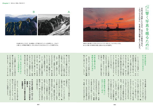 心に響く写真を撮るために