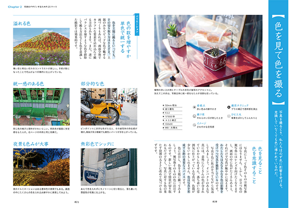 色を見て色を撮る