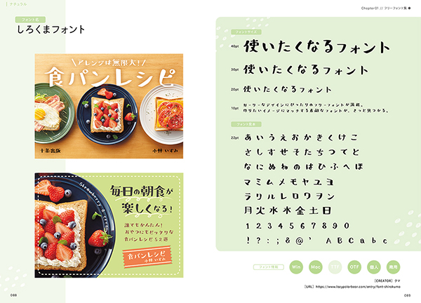 ナチュラル｜フォント名 しろくまフォント