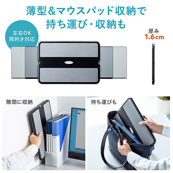 薄型で持ち運びや収納にも便利