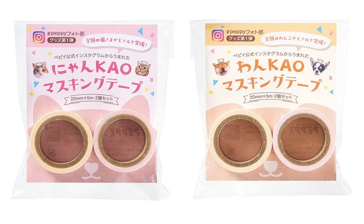 「わんにゃんＫＡＯマスキングテープ」幅2㎝、全長5ｍ 左：にゃんＫＡＯ・2個セット　385円（税込） 右：わんＫＡＯ・2個セット 385円（税込）