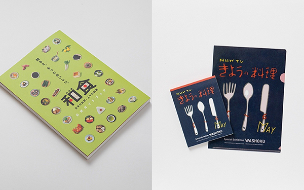 ＜特別展「和食～日本の自然、人々の知恵～」＞ 公式ガイドブック（展覧会オリジナル ステッカーシール・ほぼ日カルチャん特製ステッカー付き） 2,420円（税込） A5クリアファイルとメモ帳セットきょうの料理 858円（税込）