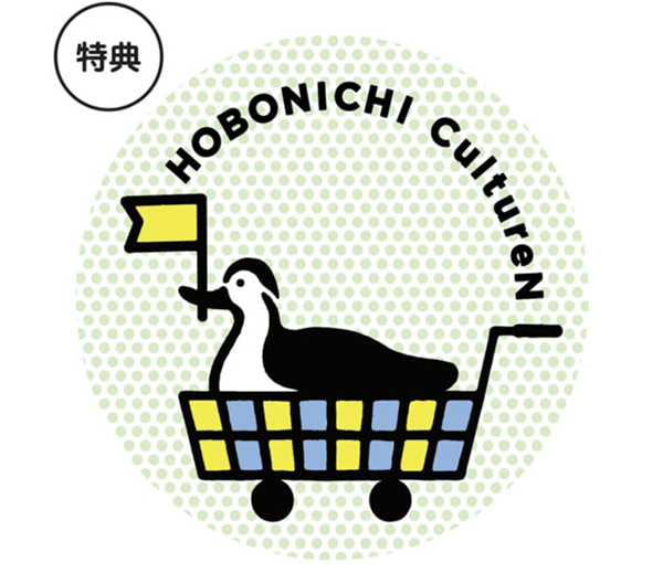 ほぼ日カルチャん特製ステッカー