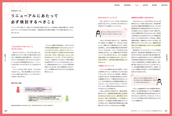 リニューアルにあたって必ず検討するべきこと
