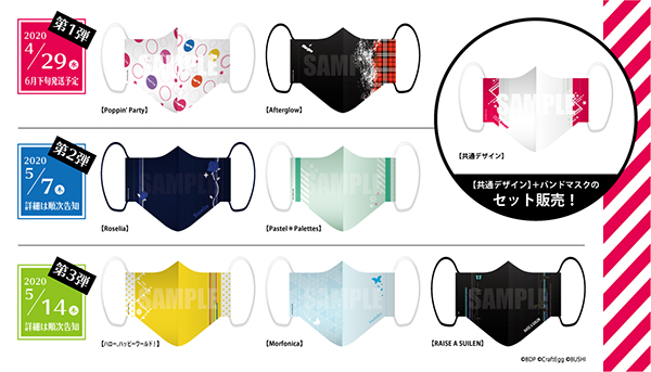 第1弾／全2種：Poppin’Party、Afterglow 第2弾／全2種：Pastel＊Palettes、Roselia 第3弾／全3種：ハロー、ハッピーワールド！、Morfonica、RAISE A SUILEN ※いずれも予定