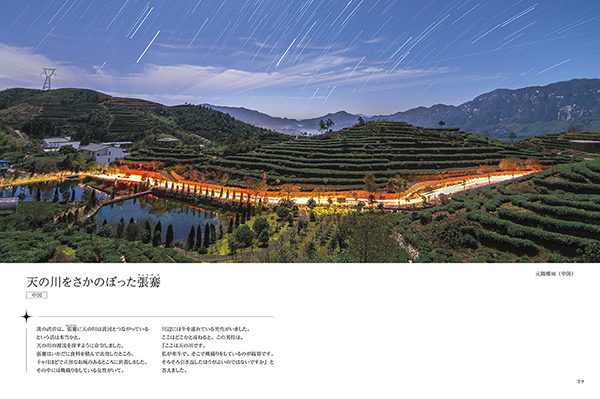 天の川をさかのぼった張騫／中国