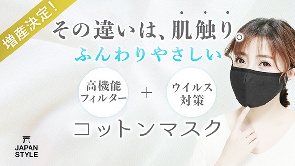 高機能フィルター単体で市販のマスクにも使えます URL： https://www.makuake.com/project/japanstyle3/  実施期間：2020年6月15日まで 価格：1,500円（税込）～