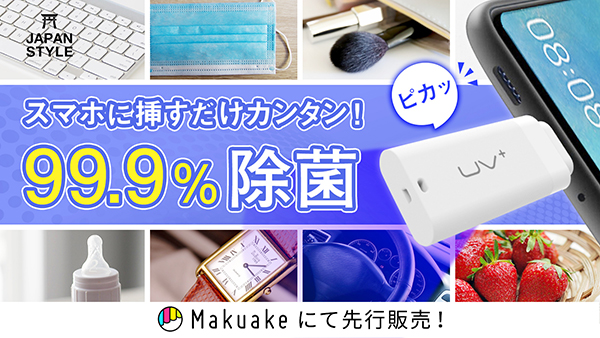 お陰様で支援金200万円突破!!! URL： https://www.makuake.com/project/japanstyle2/   実施期間：2020年5月29日まで 価格：3,600円（税込）～