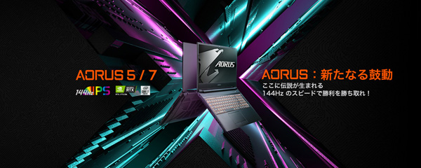 AORUS 5シリーズ／AORUS 7シリーズ