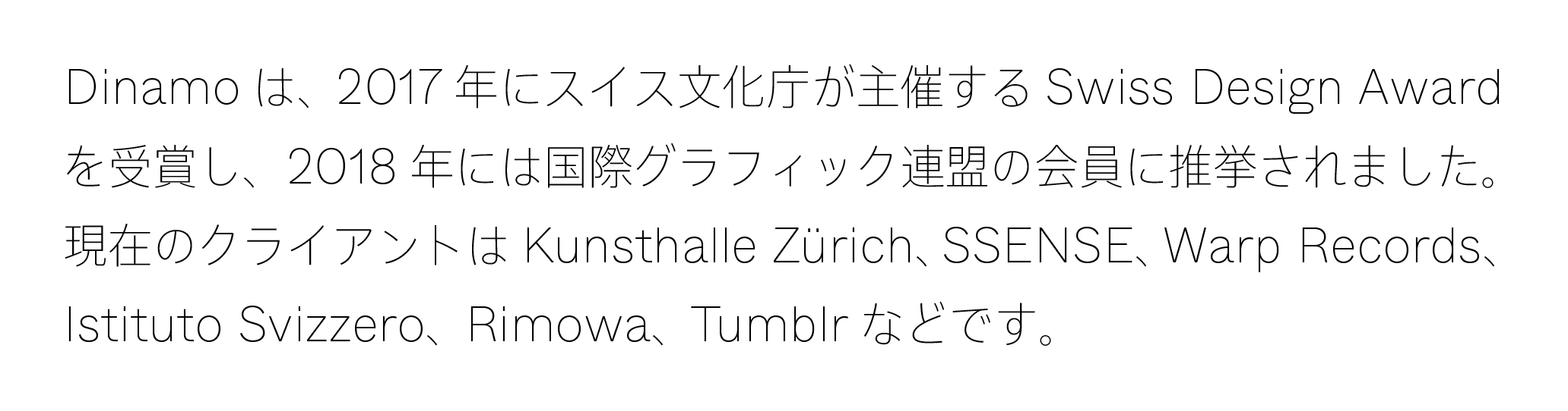 （組合せ例）Dinamo Whyte Thin + TPスカイフィットフォント